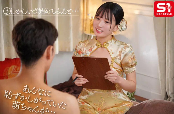 เอวีญี่ปุ่น พิงก์ซาลอนแจกความเสียว SONE-772