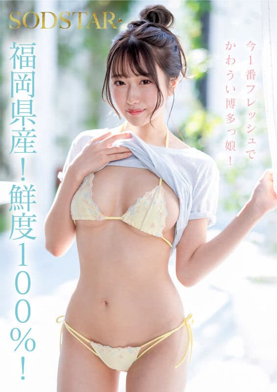 porn japan เปิดตัวดาราสาวคนใหม่ START-323