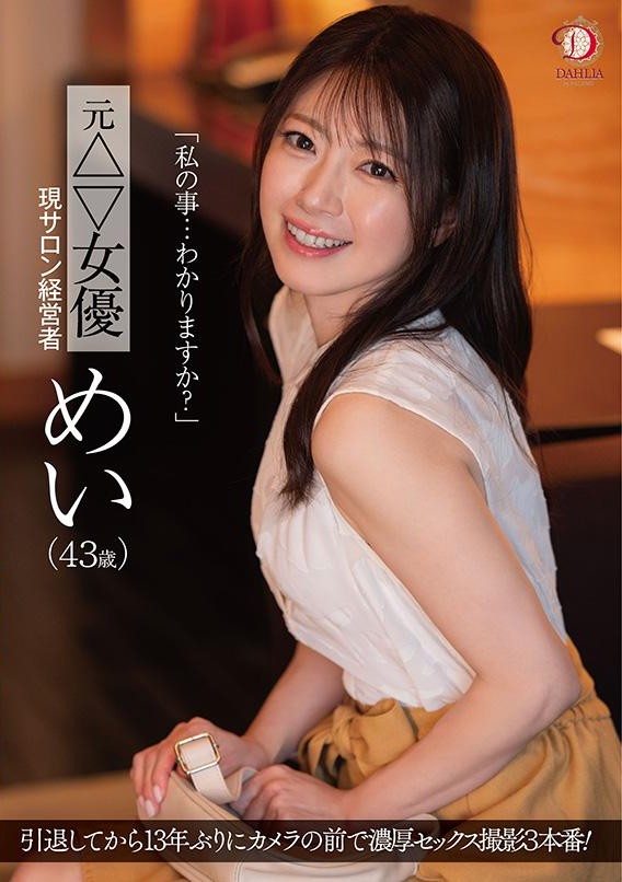 av japan ดาวโป๊คัมแบ็ก! อิโตยะ เมอิ DLDSS-423