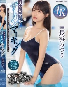 >jav uncen ข่มขืนนักเรียนใหม่คาชุดว่ายน้ำ IPZZ-528