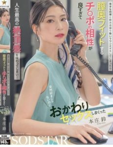 START-402 สักครั้งฝันวัยทำงานหลังปาร์ตี้บริษัท Honjo Suzu