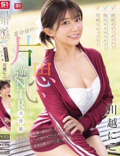 SONE-889 [Uncen] แอบให้แฟนรุ่นพี่ดูดควยในห้องน้ำ Kawagoe Niko