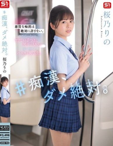 ดูหนังเอวี ล่วงระเมิดเปิดซิงบนรถไฟฟ้า SONE-935