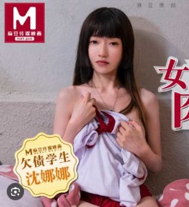 Shen Nana ลูกหนี้ผู้ไร้เดียงสา MD0089 ซับไทย