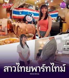 หนังโป๊สาวไทย ปกอวยเปิดตัวสาวร้านอาหารไทย MGOLD-060