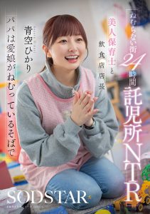 START-620 [Uncen] เมืองไร้ศีลธรรมเนอสเซอรี่เย็ดยับ Aozora Hikari